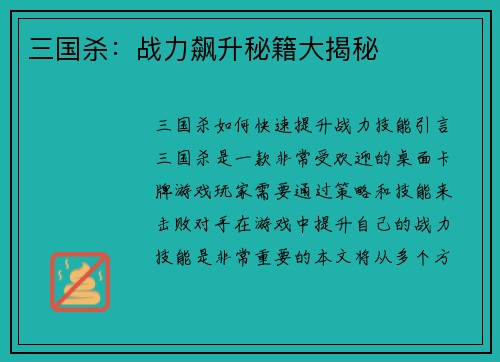 三国杀：战力飙升秘籍大揭秘